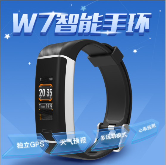 W7智能手環獨立GPS運動定位軌跡配速藍牙彩屏心率天氣信息防水